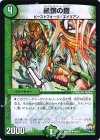 44/51 U 緑銅の鎧