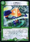  45/51 U ニヤリー 