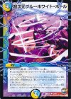  47/51 U 超次元ブルーホワイト・ホール 