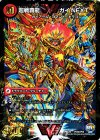 VV2a/VV4｜VV2b/VV4 WVC 闘将銀河城 ハートバーン｜超戦覇龍 ガイNEXT