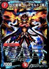  S3/S5 SR 次元龍覇 グレンモルト「覇」 