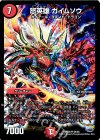  S4/S5 SR 怒英雄 ガイムソウ 