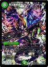  S5/S5 SR 界王類邪龍目 ザ=デッドブラッキオ 
