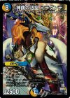 5/54 - 神曲の法皇 ミラダンテ