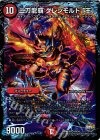  10/54 VR 二刀龍覇 グレンモルト「王」 