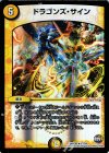 17/54 R-foil ドラゴンズ・サイン
