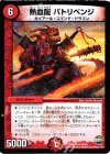  30/54 U 熱血龍 バトリベンジ 