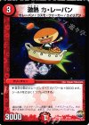  31/54 - 激熱 カ・レーパン 