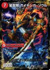  33a/54｜33b/54 - 銀河剣 プロトハート｜星龍解 ガイギンガ・ソウル 