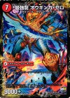 34a/54｜34b/54 - 無敵剣 プロト・ギガハート｜最強龍 オウギンガ・ゼロ