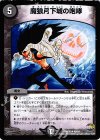  40/54 R 魔狼月下城の咆哮 