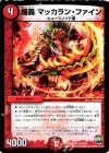  42/54 R 爆轟 マッカラン・ファイン 