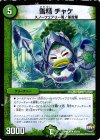 45/54 R 雪精 チャケ