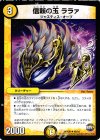 46/54 U 信頼の玉 ララァ