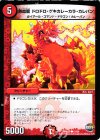  51/54 C 熱血龍 ドロドロ・ゲキカレーカラ・カレパン 