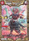  1/10 - 英雄龍 モモキング 