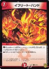  3/10 C イフリート・ハンド 