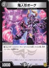  2/10 C 鬼人形ボーグ 