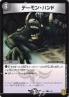  4/10 R デーモン・ハンド 
