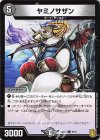 5/10 C ヤミノサザン