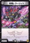 9/10 C 封魔レラージェス