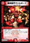2/13 - 機神装甲ヴァルボーグ