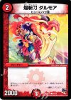 10/13 C 爆斬刀 ダルモア