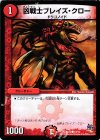 12/13 C 凶戦士ブレイズ・クロー 