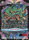 1/11 R-foil 邪魂のジャシン帝