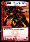  7/13 C 凶戦士ブレイズ・クロー 