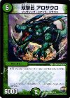 10/13 C 双撃目 アロサウロ