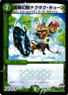 12/13 C 霊騎幻獣チクタク・キューン