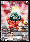  2/14 - 激怒!富士山ン 