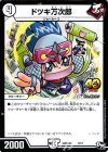  4/14 - ドツキ万次郎 