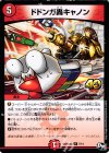  7/14 R ドドンガ轟キャノン 