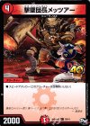 10/14 C 撃墜団長メッツァー 