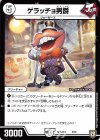 3/10 - ゲラッチョ男爵