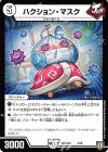4/10 - ハクション・マスク
