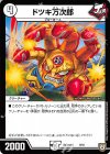 5/10 - ドツキ万次郎