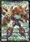 1/10 - オウ禍武斗・ライジング