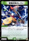 10/10 C 冒険妖精ポレゴン