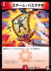  15/15 C スチーム・ハエタタキ 