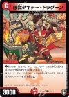 2/11 R 爆獣ダキテー・ドラグーン