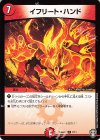7/11 C イフリート・ハンド