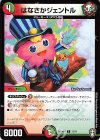 11/11 C はなさかジェントル