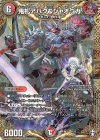 1/11 - 鬼札アバク&ジャオウガ