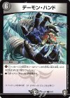 4/11 R デーモン・ハンド