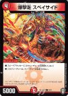 9/11 C 爆撃走 スペイサイド