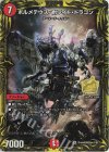 - SR ボルメテウス・ホワイト・ドラゴン