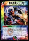  P1/Y10 - 無頼勇騎ビャッコ 